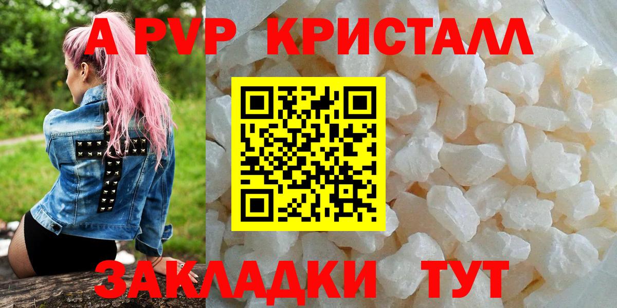 A PVP кристаллы Белогорск