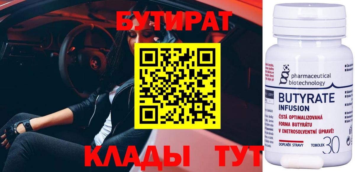 БУТИРАТ  Бутират вода  Вход с VPN  Белогорск 