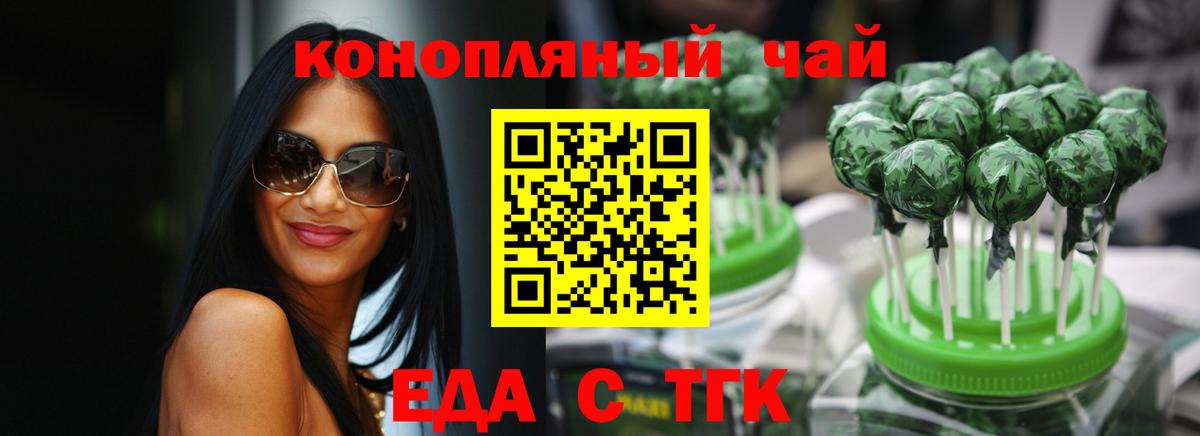 Еда ТГК марихуана  Вход с VPN  Белогорск 