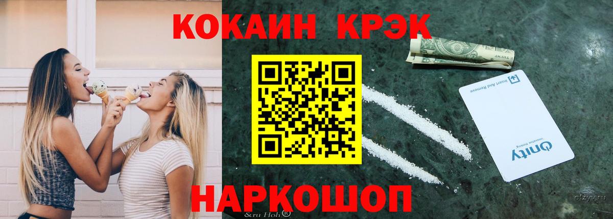 COCAIN 99%  Вход с VPN  Кокаин 99%  Белогорск 