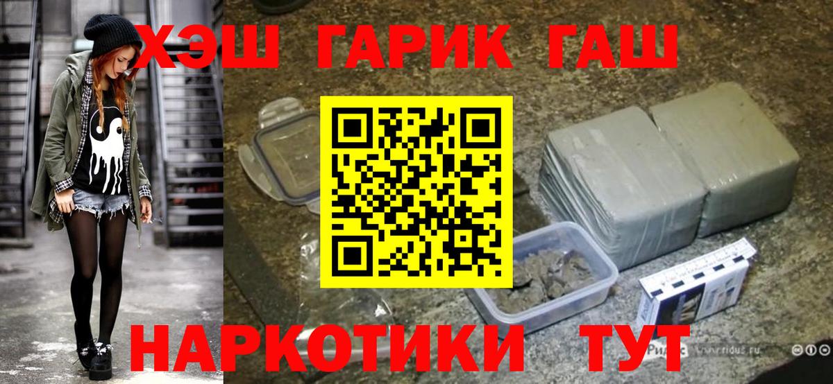 ГАШИШ хэш Белогорск