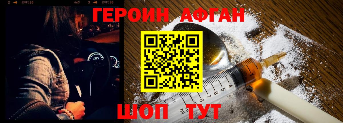 Героин VHQ  Вход с VPN  Белогорск 