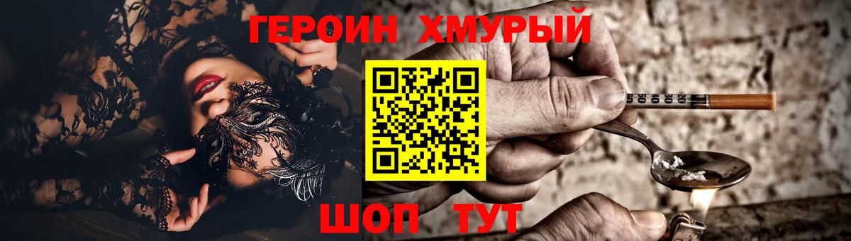 ГЕРОИН герыч Белогорск
