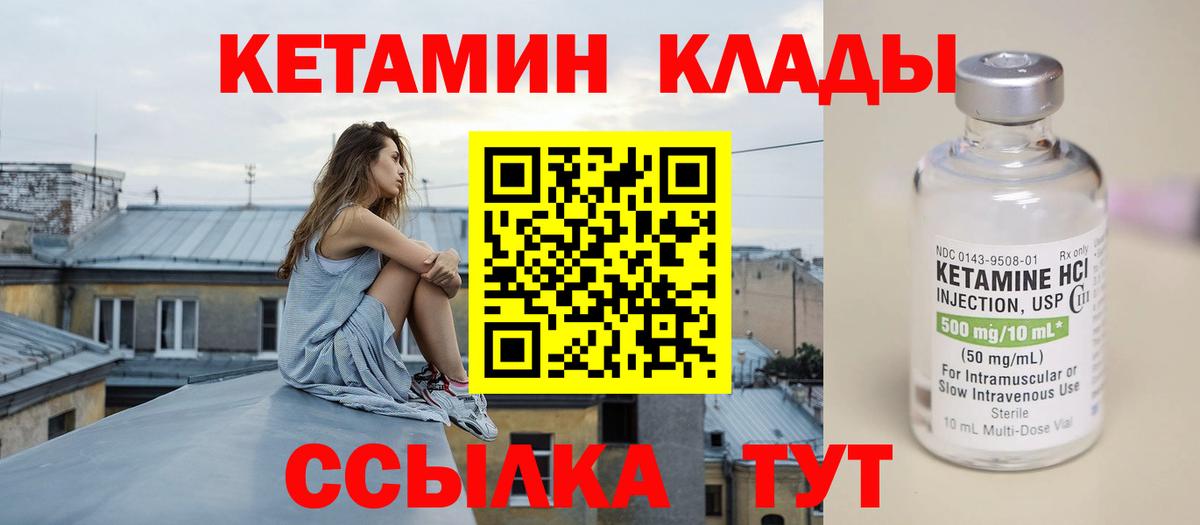 Кетамин ketamine Белогорск