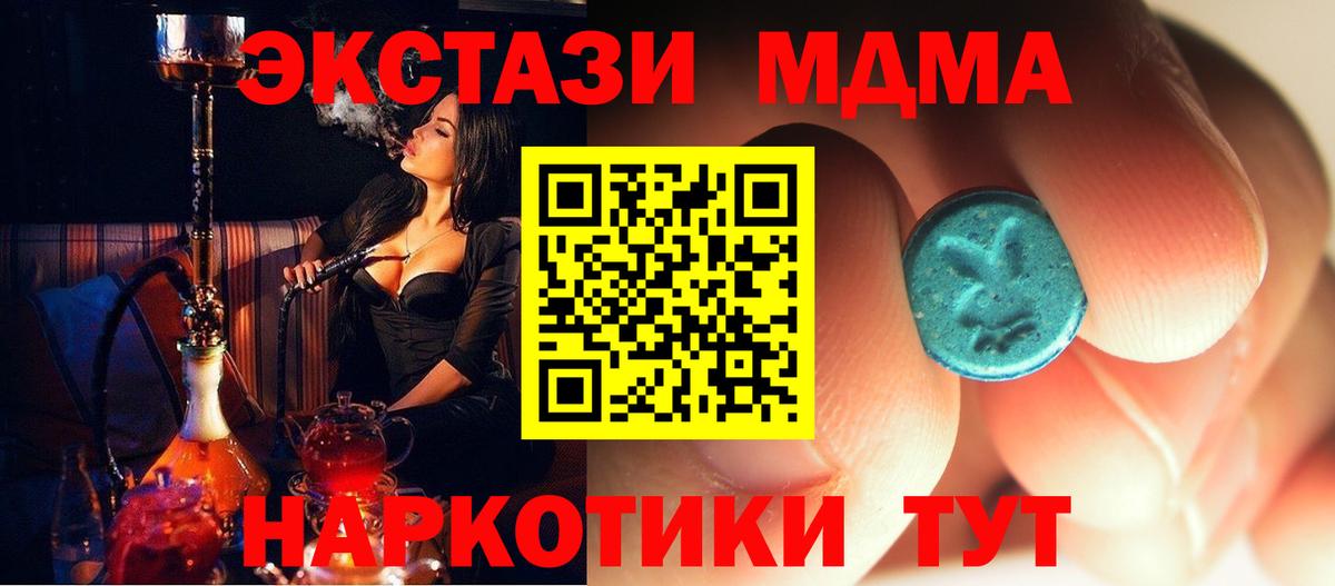 MDMA молли  MDMA кристаллы  Вход с VPN  Белогорск 