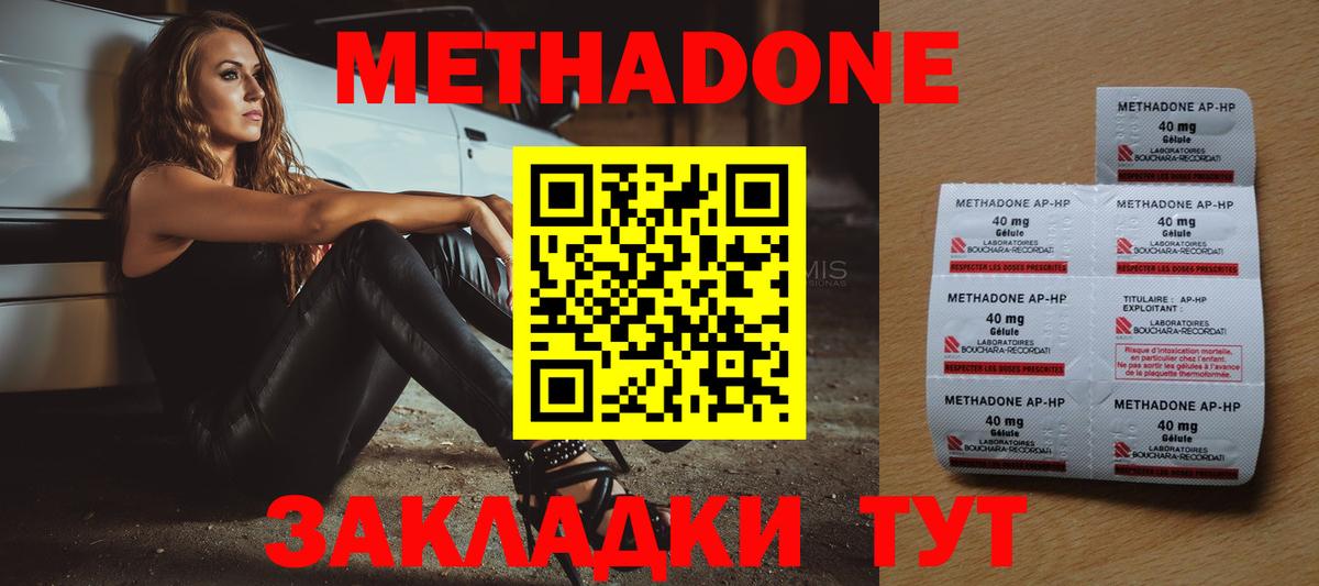 Метадон methadone  Вход с VPN  Метадон methadone  Белогорск 